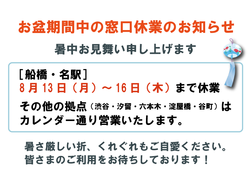 暑中見舞い（お盆期間）180720.png