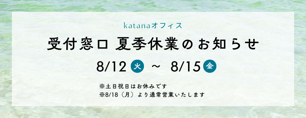 夏季休業お知らせ（サイト画像）_2025.png