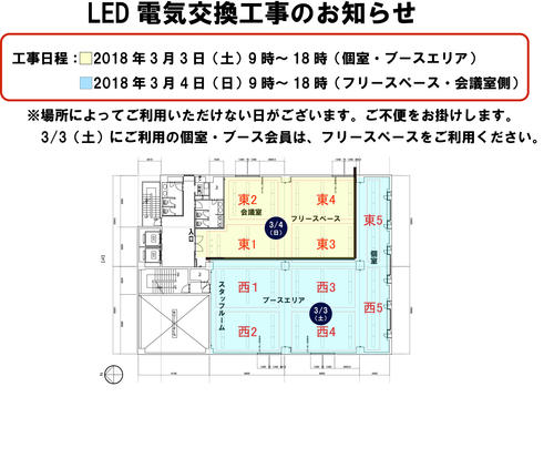 LED工事のお知らせ（180303_04）.jpg