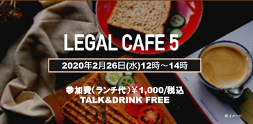 LEGALCAFE5_1.PNG