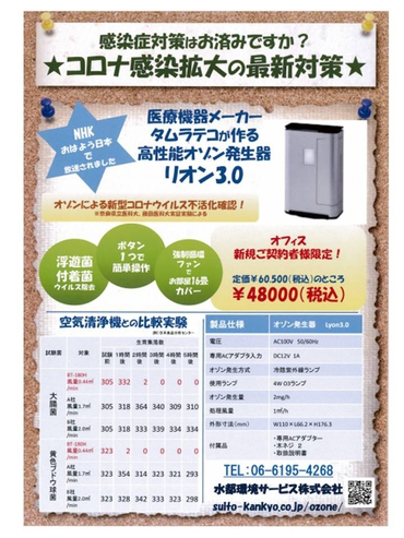 水都環境サービス株式会社様　新規向けオゾン発生器チラシ.jpg