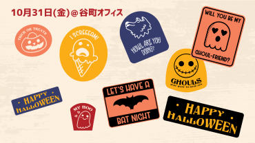 10月31日(金)＠谷町オフィス.png