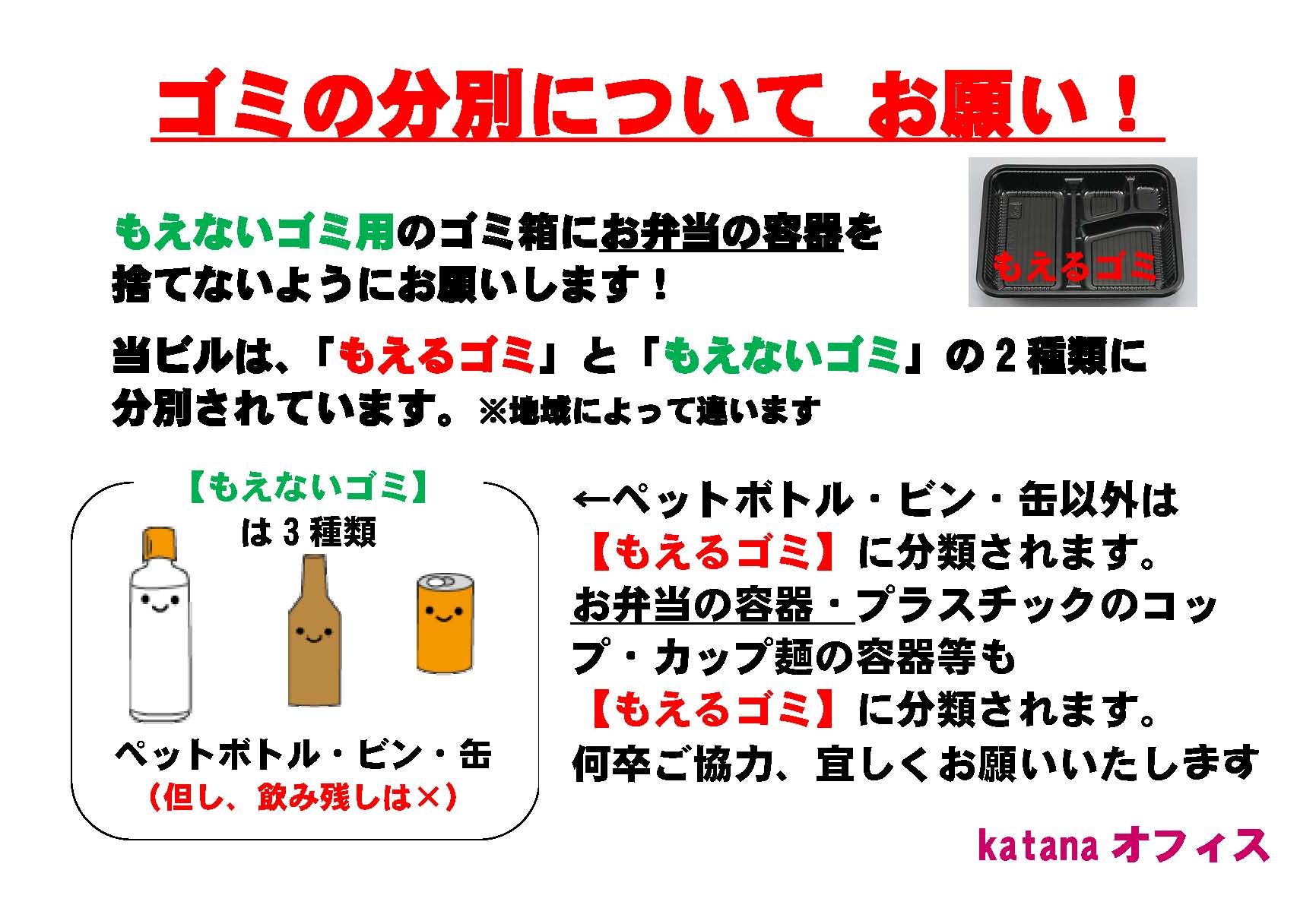 ついに入荷 看板 ゴミの分別にご協力下さい 中サイズ 40cm × 60cm 可燃 不燃 資源 粗大ごみ イラスト プレート 表示板 