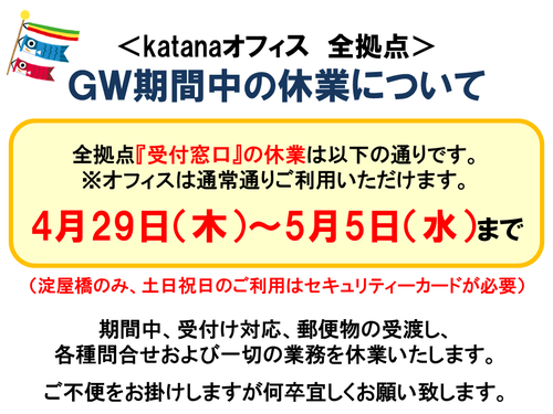 210429-0506GW期間中の営業について2.png