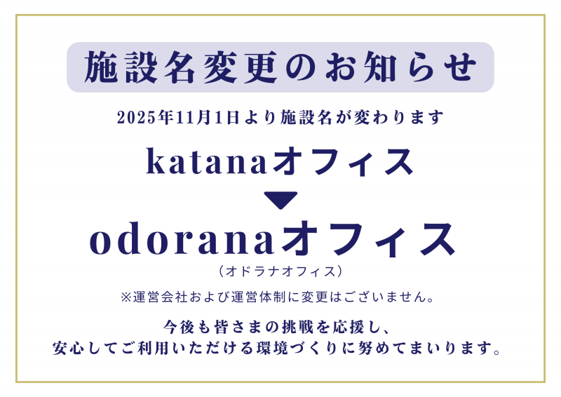 【重要】施設名変更のお知らせ.png