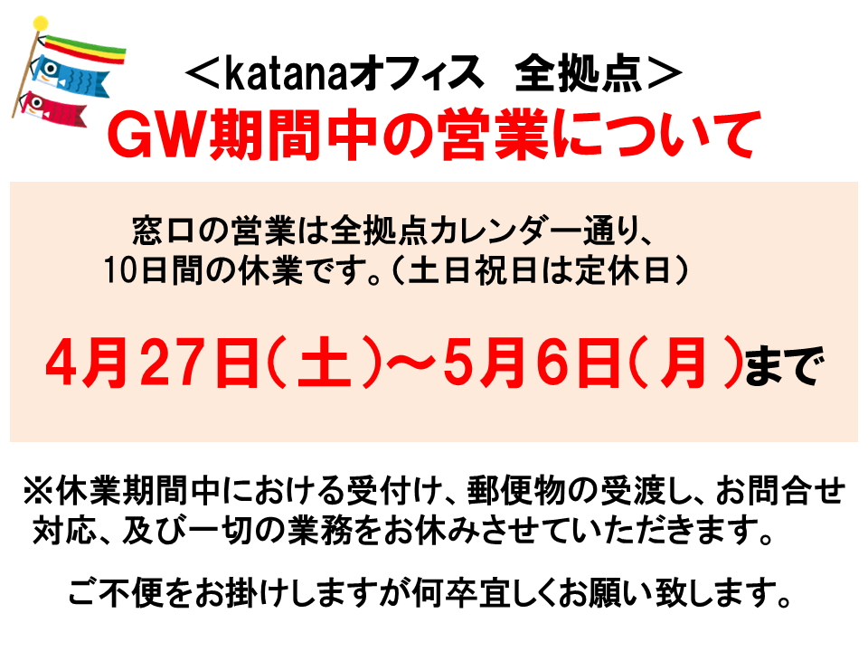 GW期間中の営業について201904-05.png