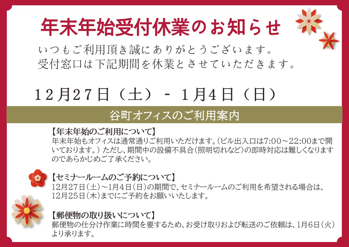 2025-2026年末年始　休業のお知らせ.JPG